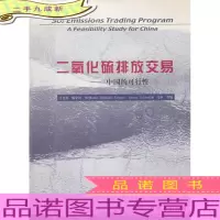二氧化硫排放交易:中国的可行性