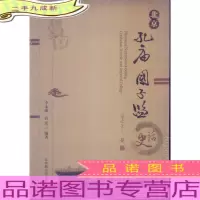 北京孔庙国子监史话