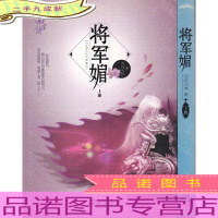 将军媚(上下册)