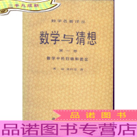 数学与猜想(卷)数学中的归纳和类比