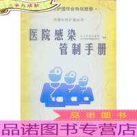 医院感染管制手册