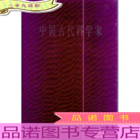 中国古代科学家