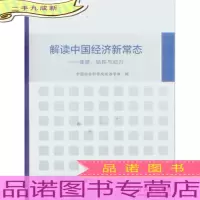 解读中国经济新常态-速度结构与动力