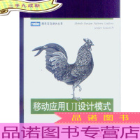 移动应用UI设计模式