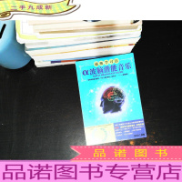 超级学习法α波脑潜能音乐 5CD 金碟[未拆封]