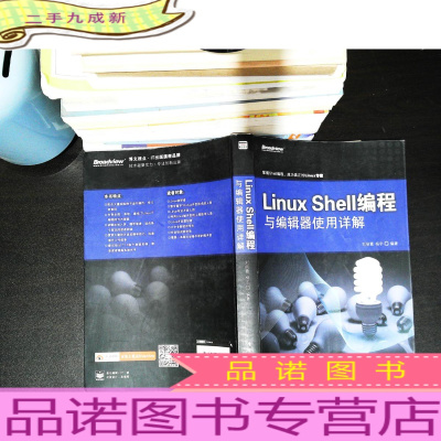 Linux Shell编程与编辑器使用详解