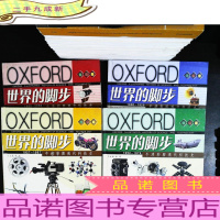 世界的脚步 (全四册):牛津彩图现代科技史[彩图版]