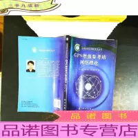 GPS增强参考站网络理论