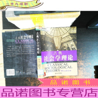 古典社会学理论[馆藏有章]