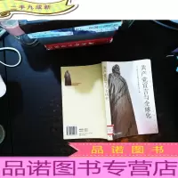 《共产党宣言》与全球化[馆藏有章]