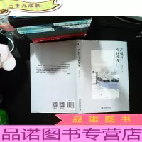 产权与中国变革[书衣磨损]