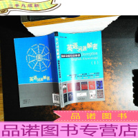 英语词源解密(1):图解词根形成规律