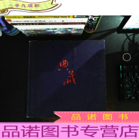 贰零零叁中国玉雕·石雕作品“天工奖” 典藏集[2003]