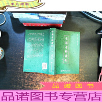 古籍考辨丛刊 第二集