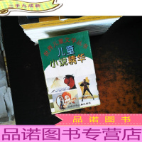 世界儿童文学丛书:8本合售 盒装