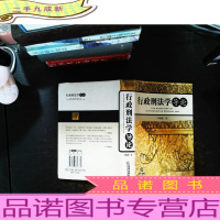 行政刑法学导论