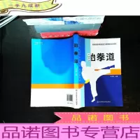 跆拳道