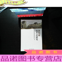 齐长城历史文化研究