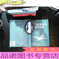 飞机部件与系统设计
