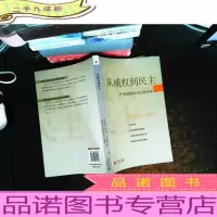 从威权到民主:可持续发展的政治经济学