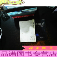 航天飞行器动力学