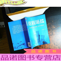 避税暗战:愚者偷税 精者避税 智者筹划税收