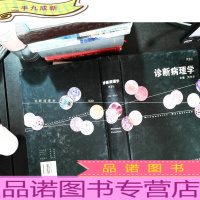 诊断病理学(第2版)