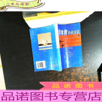 实用体育科研方法