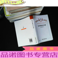 基督教的本质 [馆藏有章]