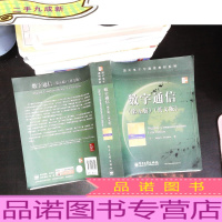 数字通信 第五版 英文版 [封面有墨迹]