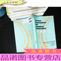 Formal Expressions for Japanese Interaction [内页有少许笔记]