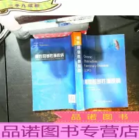 慢性阻塞性肺疾病[有水渍][蓝色封面]