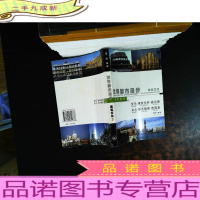 世界都市漫步——建筑文化3:罗马、佛罗伦萨、威尼斯、米兰、那不勒斯、西西里