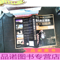 数码单反摄影从入门到精通[无光盘]