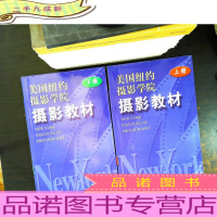 美国纽约摄影学院摄影教材[上下册]