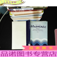 地质矿产部海洋地质研究所集刊.(1) [馆藏有章]