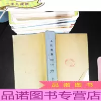 人民戏剧 1981年1-12期 【馆藏有章 合订本 品如图】