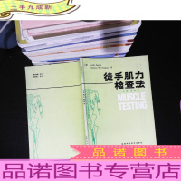 徒手肌力检查法