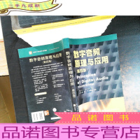 数字音频原理与应用(第四版)