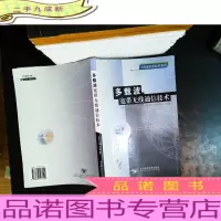 多载波宽带无线通信技术[内页划线笔记较多]