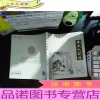 木文化简谱 [作者签名]