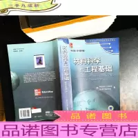 材料科学与工程基础(英文版.原书第4版)