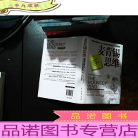 麦肯锡思维:德国麦肯锡创始人30年企业咨询生涯的26个思考