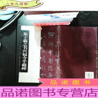 集王羲之书兴福寺半截碑