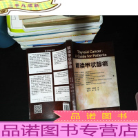 解读甲状腺癌