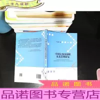 中国公务员辞职及其管理研究 [书脊轻微破损]