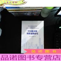 中国都市圈极限通勤研究