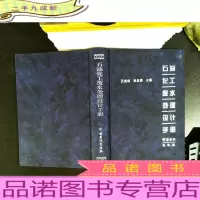 石油化工废水处理设计手册