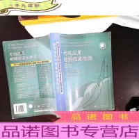 无线应用射频微波电路设计