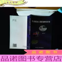 聚合物驱油工程数值模拟研究(作者签字)